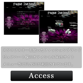ピュアハート様詳細